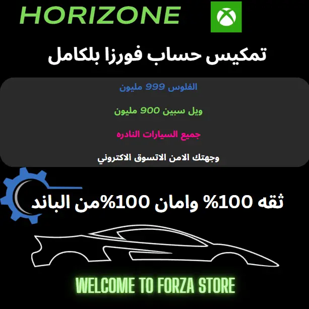 تمكيس حسابك بالكامل (اكس بوكس)