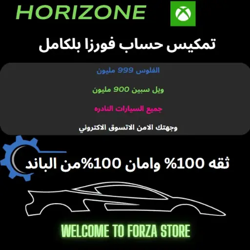 تمكيس حسابك بالكامل (اكس بوكس)